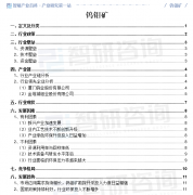 中国钨钼矿财产链学问图谱、进出口商业 中国钨钼矿财产链学问图谱、进出口商业