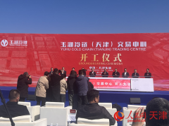 天津东丽:冷链大项目 开工热力脚 天津东丽:冷链大项目 开工热力脚